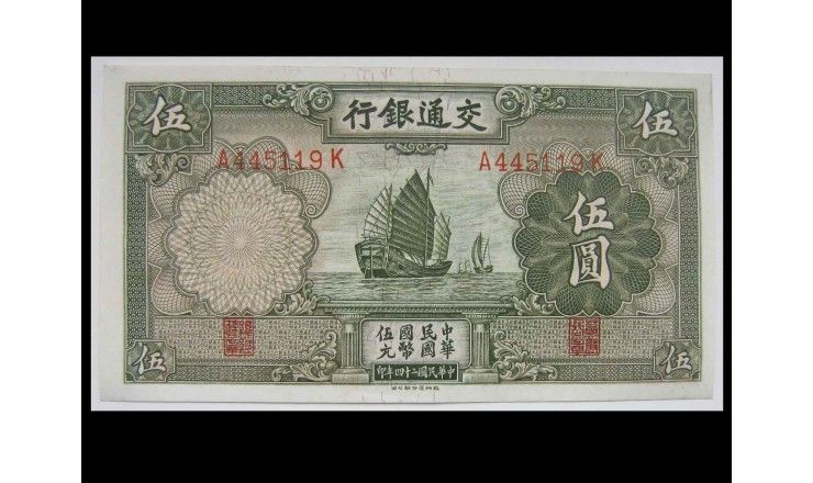 Китай 5 юаней 1935 г.