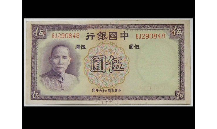 Китай 5 юаней 1937 г.