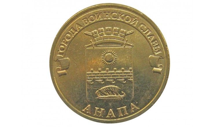 Россия 10 рублей 2014 г. (Анапа)
