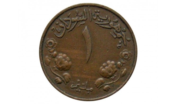 Судан 1 миллим 1956 г. 
