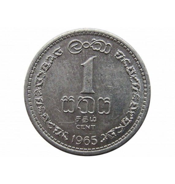 Цейлон 1 цент 1965 г.