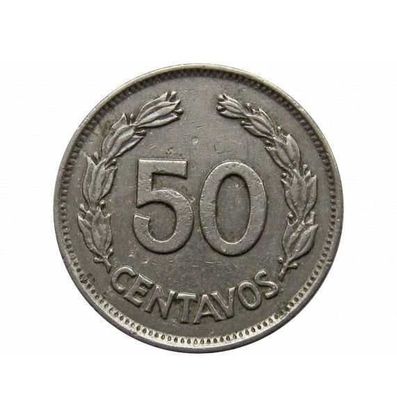 Эквадор 50 сентаво 1963 г.