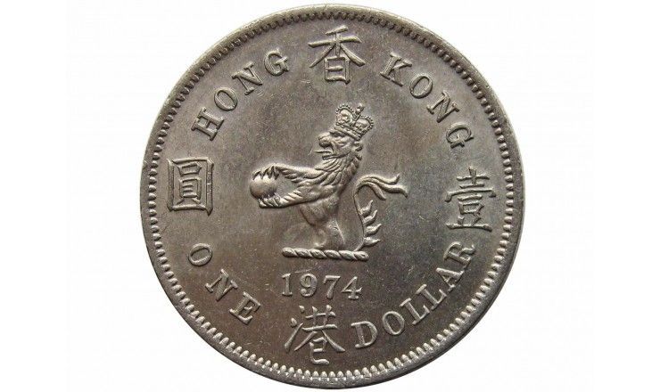 Гонконг 1 доллар 1974 г.