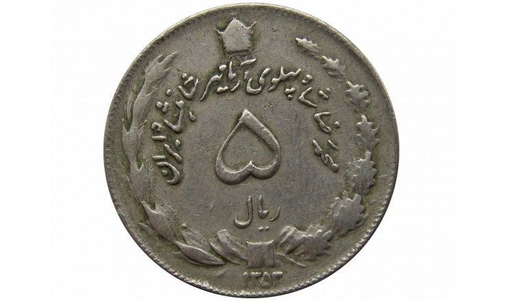 Иран 5 риалов 1974 г.
