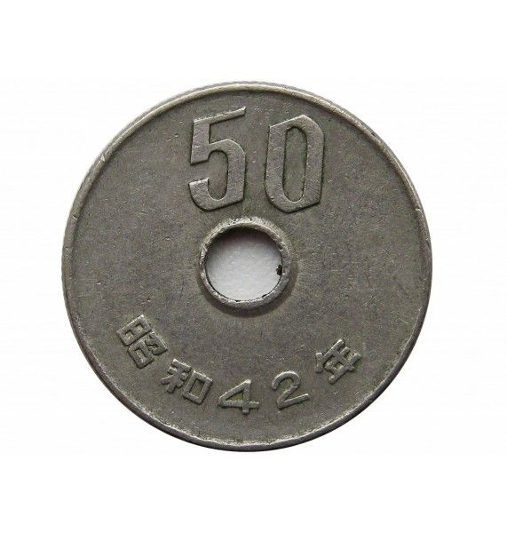 Япония 50 йен 1967 г. (Yr. 42)