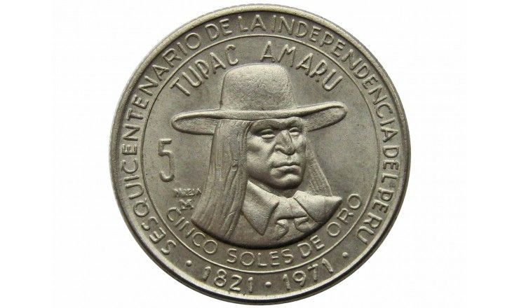 Перу 5 солей 1971 г. (150 лет Независимости)