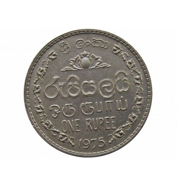 Шри-Ланка 1 рупия 1975 г.
