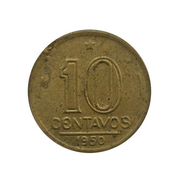 Бразилия 10 сентаво 1950 г.
