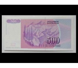 Югославия 500 динар 1992 г.