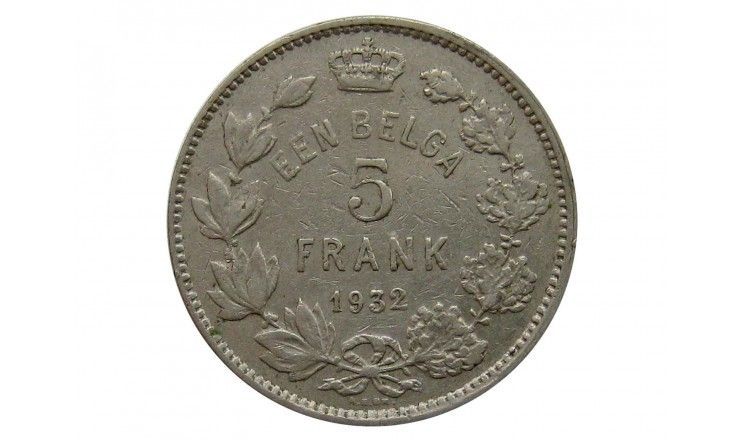 Бельгия 5 франков (1 бельга) 1932 г. (Der Belgen)
