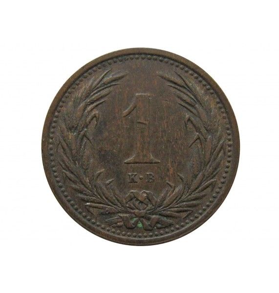 Венгрия 1 филлер 1900 г.