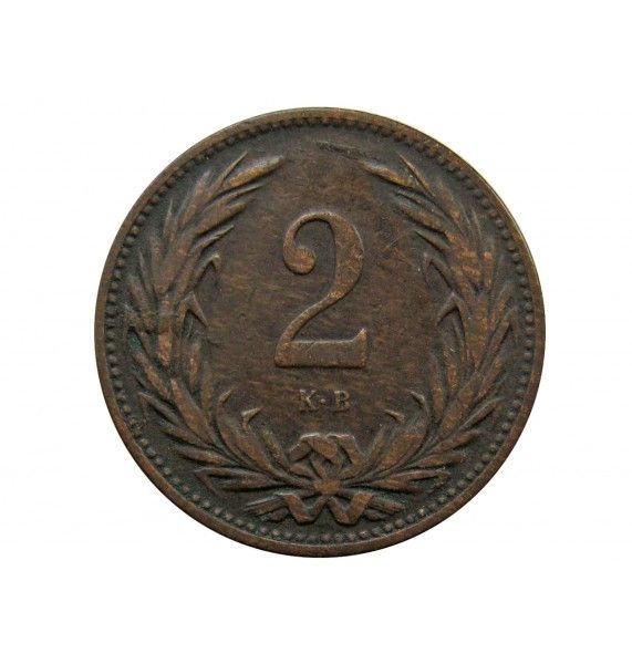 Венгрия 2 филлера 1899 г.