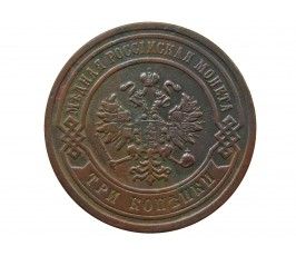 Россия 3 копейки 1881 г. СПБ