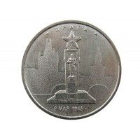 Россия 5 рублей 2016 г. (Прага)