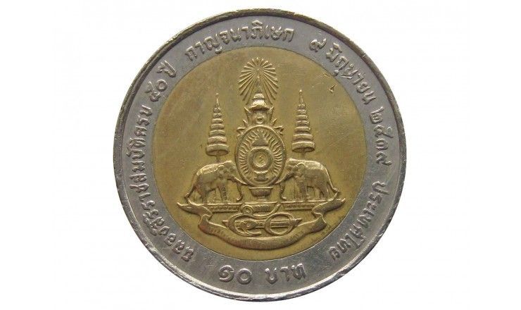 Таиланд 10 бат 1996 г. (50 лет правления Короля Рамы IX)