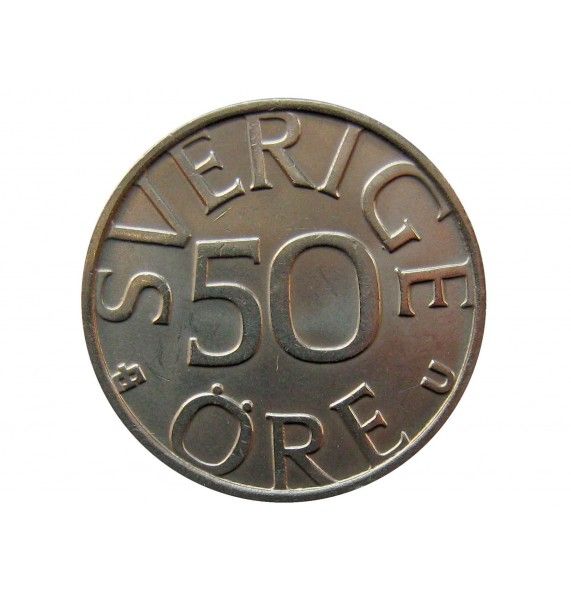 Швеция 50 эре 1980 г.