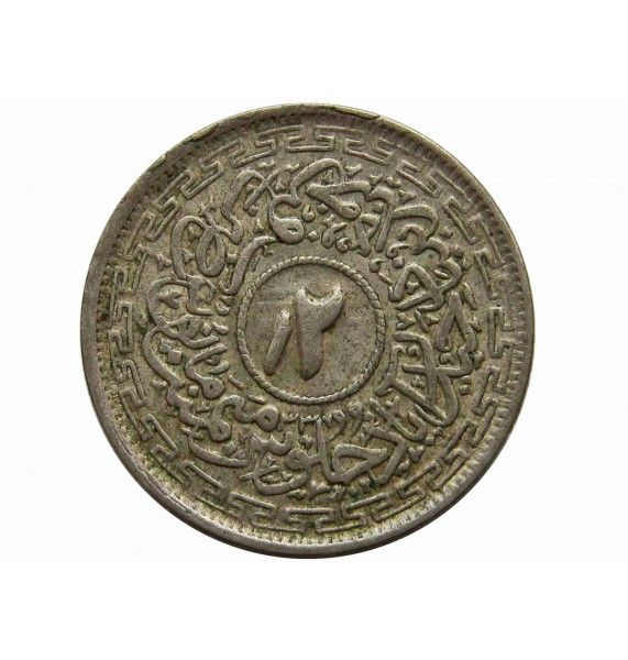 Хайдарабад 2 анны 1362/33 (1943) г.