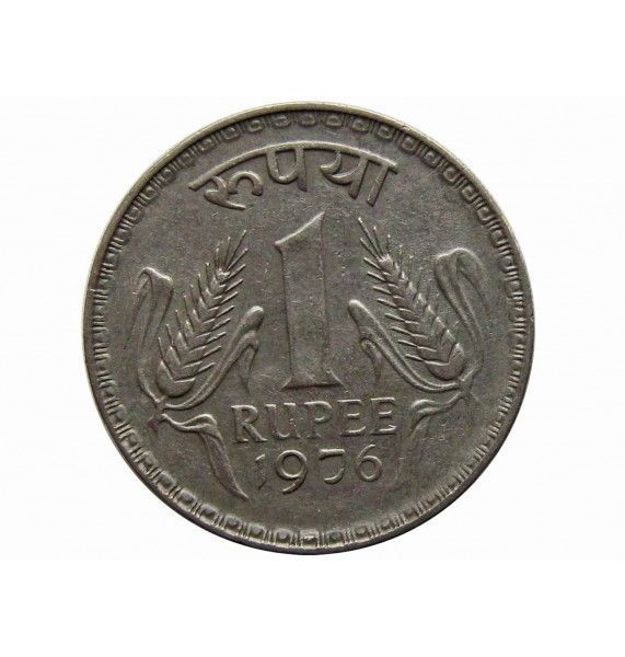 Индия 1 рупия 1976 г.
