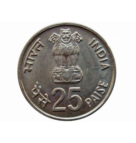 Индия 25 пайс 1982 г. (IX Азиатские игры) (B)