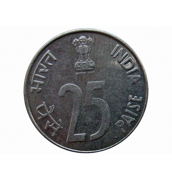 Индия 25 пайс 1992 г. (B)