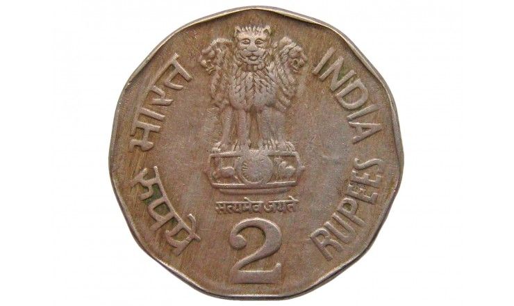 Индия 2 рупии 1992 г.
