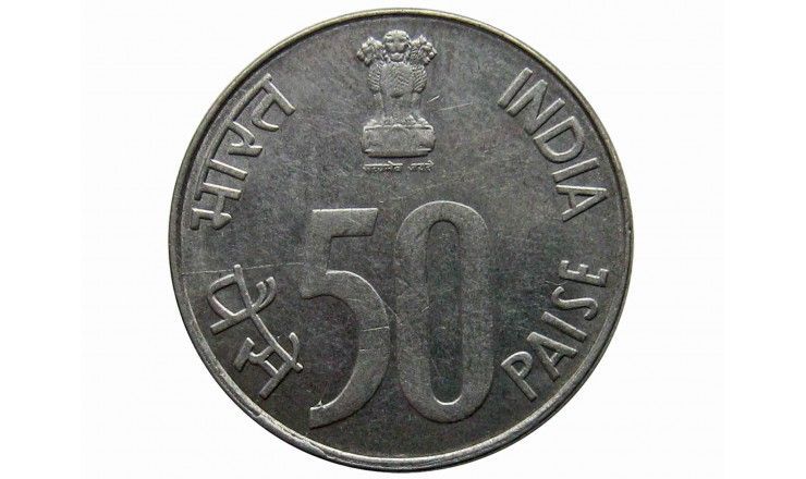 Индия 50 пайс 1996 г.