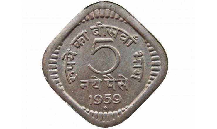 Индия 5 пайс 1959 г. (B)