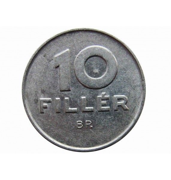 Венгрия 10 филлеров 1981 г.