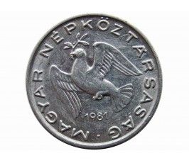 Венгрия 10 филлеров 1981 г.