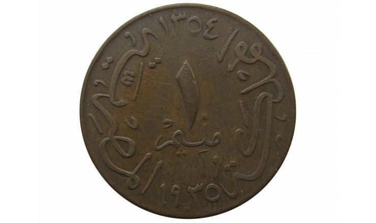 Египет 1 миллим 1935 г.