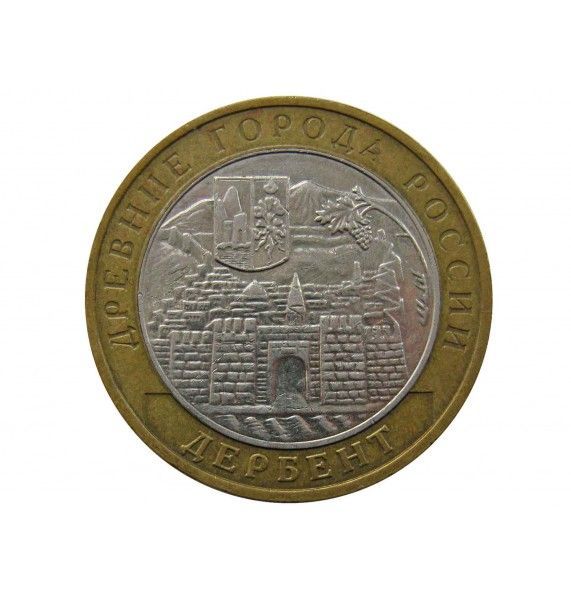 Россия 10 рублей 2002 г. (Дербент) ММД