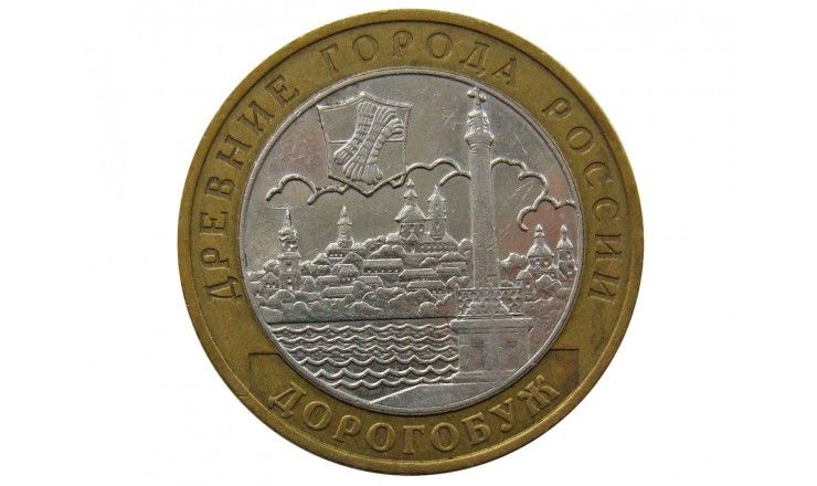 Россия 10 рублей 2003 г. (Дорогобуж) ММД