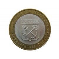 Россия 10 рублей 2005 г. (Ленинградская область) СПМД