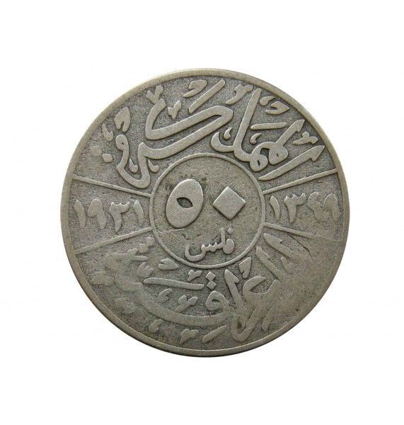 Ирак 50 филсов 1931 г.