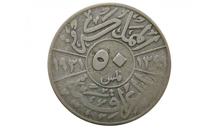 Ирак 50 филсов 1931 г.