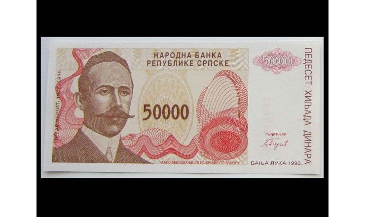 Босния и Герцеговина 50000 динар 1993 г.