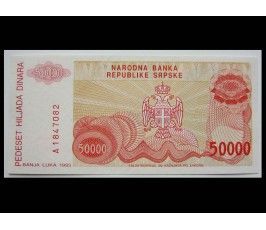 Босния и Герцеговина 50000 динар 1993 г.