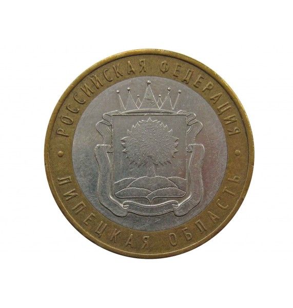 Россия 10 рублей 2007 г. (Липецкая область) ММД