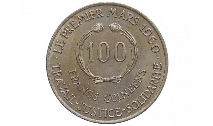 Гвинея 100 франков 1971 г.