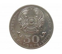 Казахстан 50 тенге 2013 г. (120 лет со дня рождения Магжана Жумабаева)