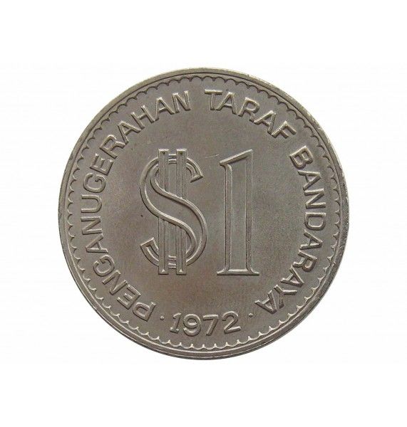 Малайзия 1 ринггит 1972 г. (Куала-Лумпур)