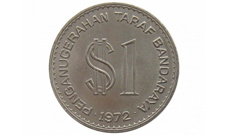 Малайзия 1 ринггит 1972 г. (Куала-Лумпур)