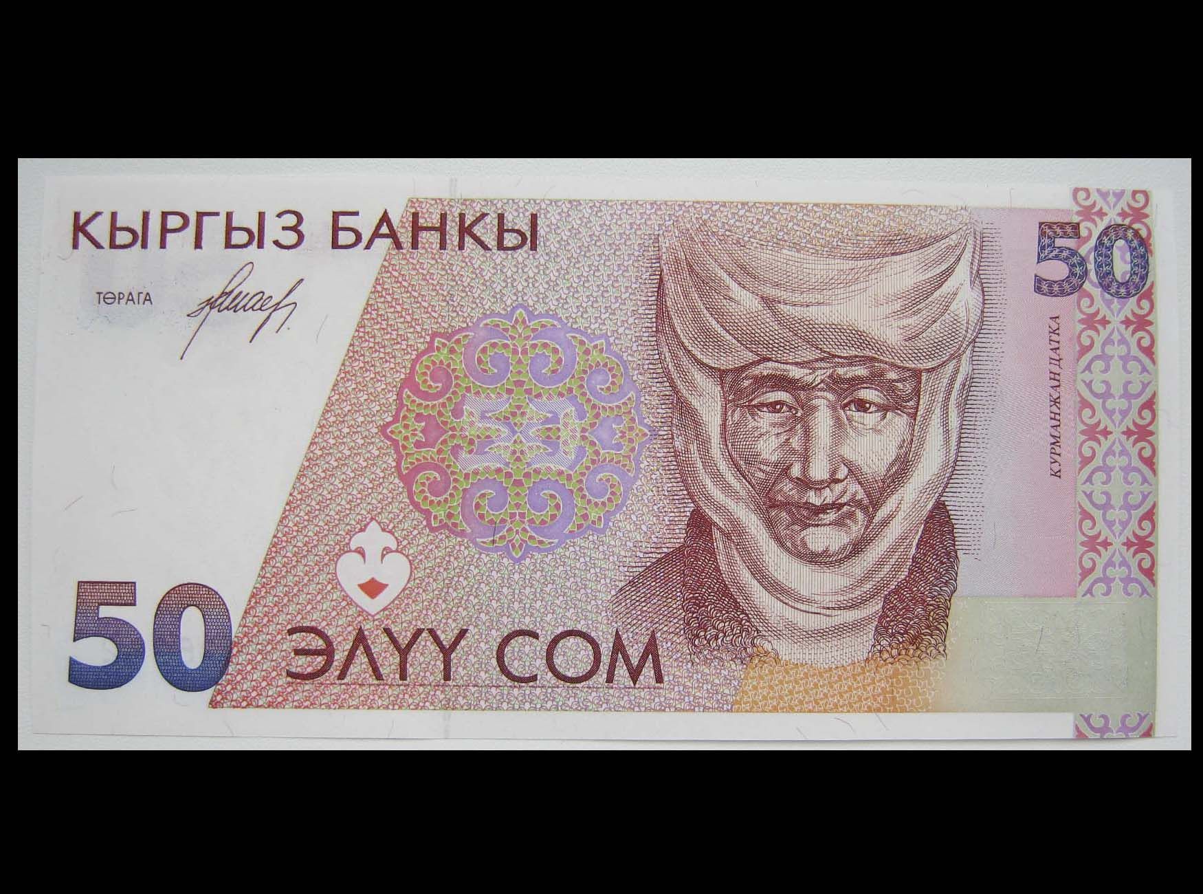 Киргизский сум. 50 Сом Киргизия. Киргизия 50 сом 1994. Купюры Кыргызстана. 50 Сомов.