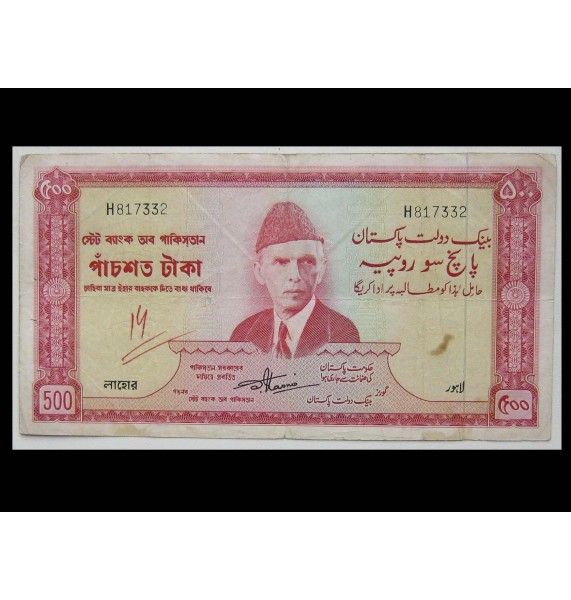 Пакистан 500 рупий 1964 г.