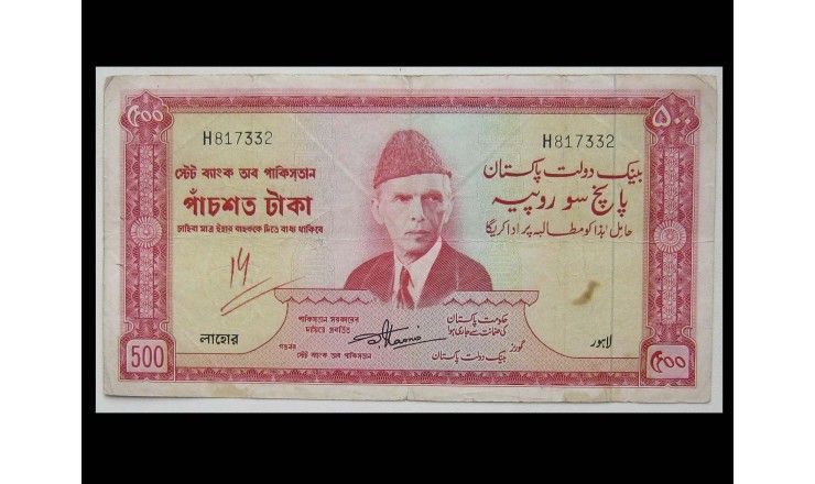 Пакистан 500 рупий 1964 г.