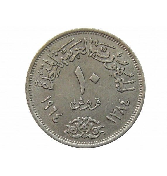 Египет 10 пиастров 1964 г. (Отведение Нила)