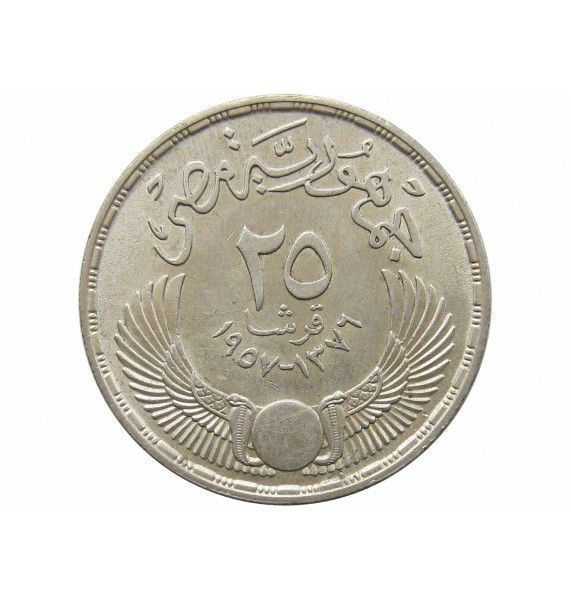 Египет 25 пиастров 1957 г. (Иннаугурация Национального собрания)