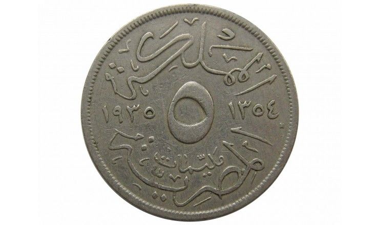 Египет 5 миллим 1935 г.