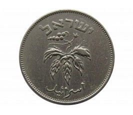 Израиль 50 прут 1954 г. (гурт рубчатый)