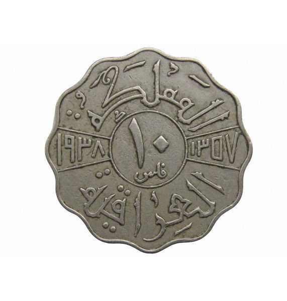 Ирак 10 филсов 1938 г.